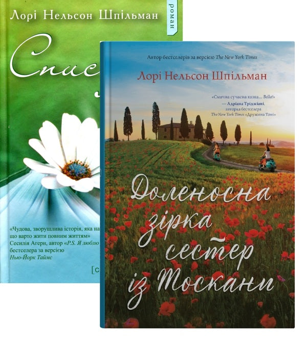 Lori Spilman (A Set Of 2 Books) / Лорі Шпільман (комплект із 2-х книг) Laura Spilman / Лорі Спілман 9786177409389,9789669488442-1