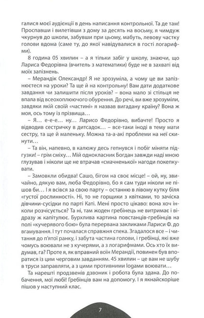 Loser, or welcome to my world / Невдаха, або Ласкаво прошу до мого світу Анна Доломан 978-966-279-057-3-6