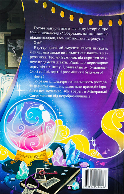 Loser wizards. The second story / Чарівники-невдахи. Друга історія Нил Патрик Харрис 978-617-8383-23-7-2