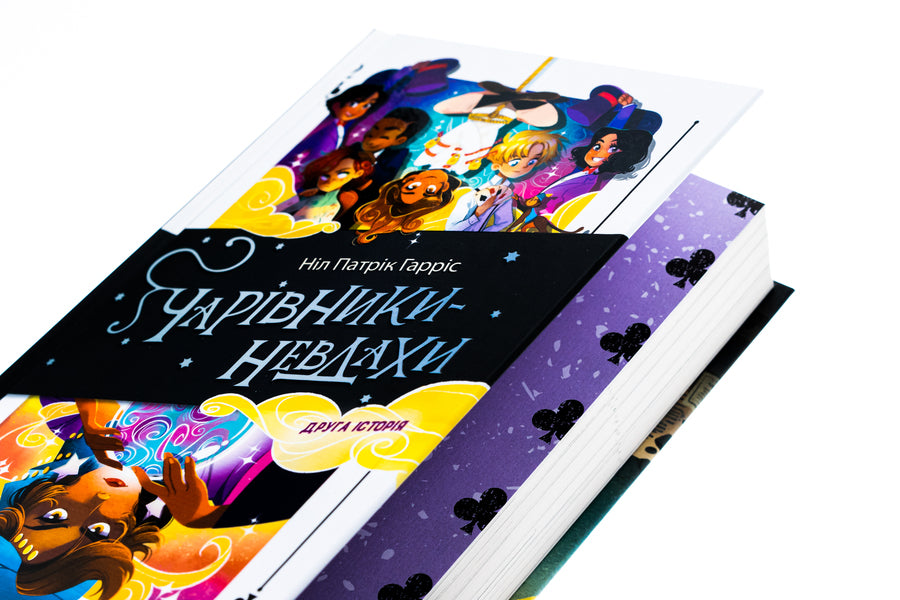 Loser wizards. The second story / Чарівники-невдахи. Друга історія Нил Патрик Харрис 978-617-8383-23-7-4