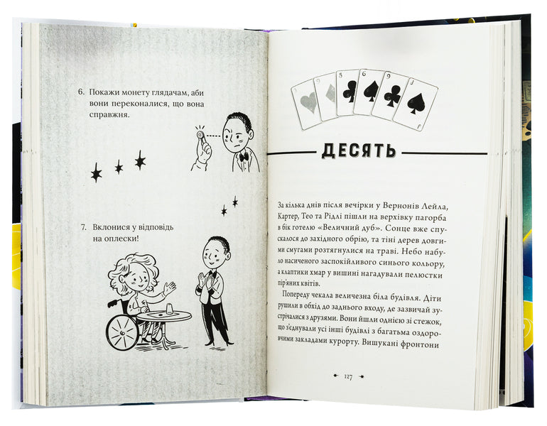Loser wizards. The second story / Чарівники-невдахи. Друга історія Нил Патрик Харрис 978-617-8383-23-7-6