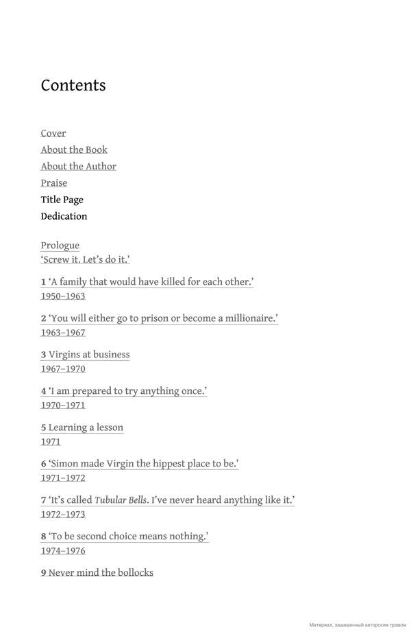 Losing My Virginity / Losing My Virginity Ричард Брэнсон 9780753519554-3