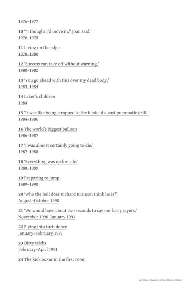 Losing My Virginity / Losing My Virginity Ричард Брэнсон 9780753519554-4