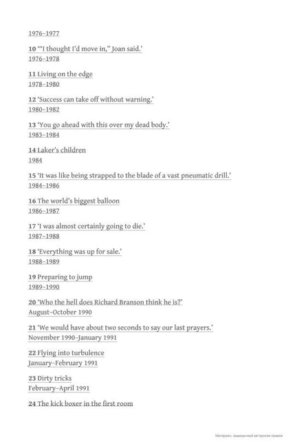 Losing My Virginity / Losing My Virginity Ричард Брэнсон 9780753519554-4