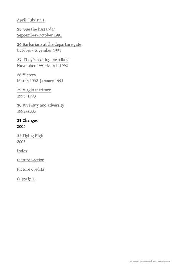 Losing My Virginity / Losing My Virginity Ричард Брэнсон 9780753519554-5