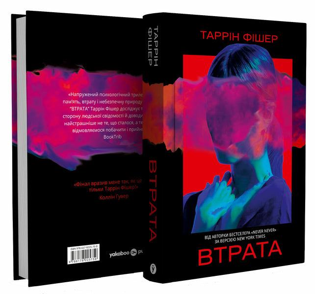 Loss - Втрата Tarryn Fisher - Террн Фшер 9786178225759-4