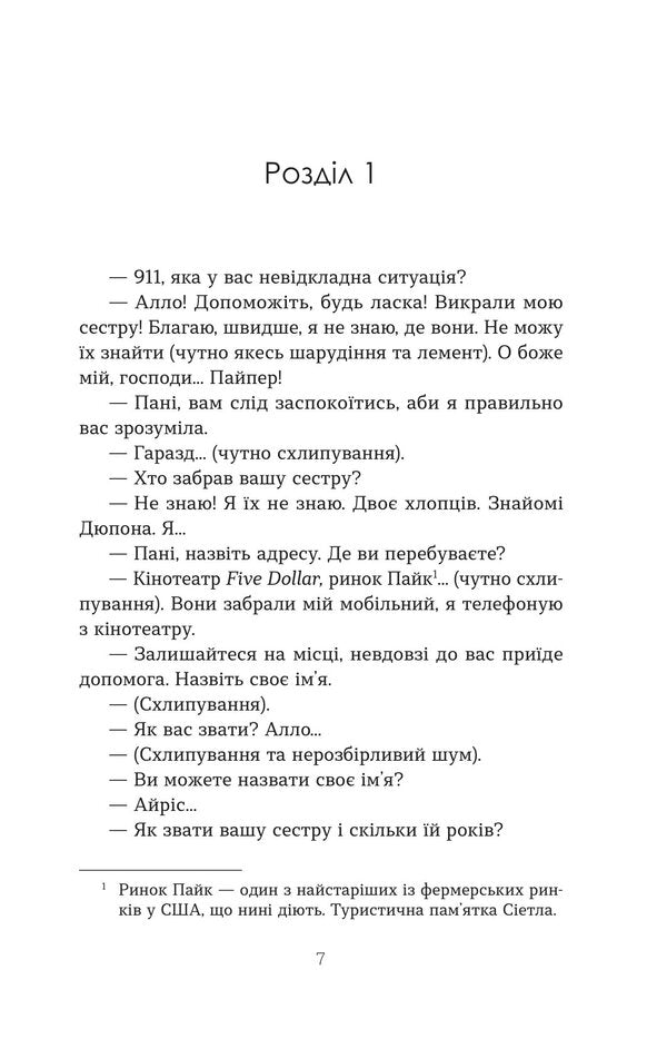 Loss - Втрата Tarryn Fisher - Террн Фшер 9786178225759-5