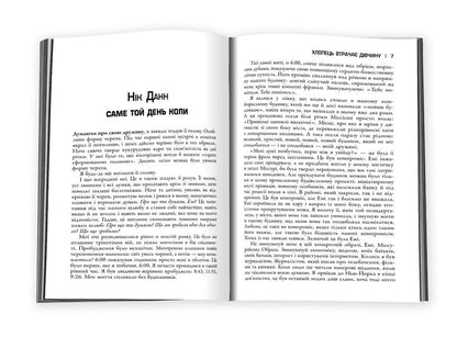 Lost / Загублена Gillian Flinn / Джилліан Флінн 9789669487858-3