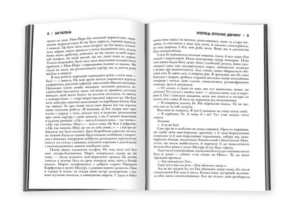 Lost / Загублена Gillian Flinn / Джилліан Флінн 9789669487858-4