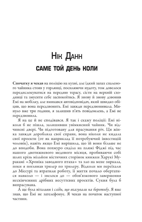 Lost / Загублена Gillian Flinn / Джилліан Флінн 9789669487858-5