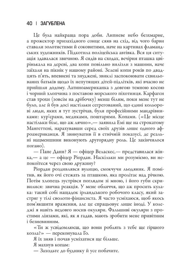 Lost / Загублена Gillian Flinn / Джилліан Флінн 9789669487858-6