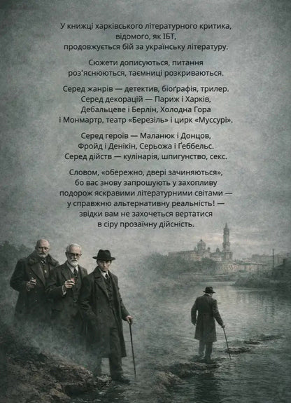 Lost Cuff - Загублена манжета Igor Bondar-Tereshchenko - гор Бондар-Терещенко 9786178832322-2