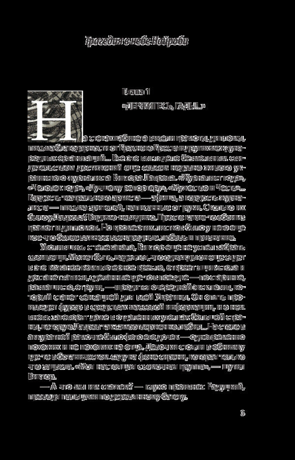 Lost Gospel. Book 2 / Утерянное Евангелие. Книга 2 Константин Стогний 978-966-03-8388-3-3