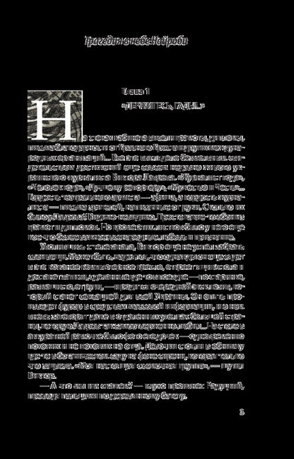Lost Gospel. Book 2 / Утерянное Евангелие. Книга 2 Константин Стогний 978-966-03-8388-3-3