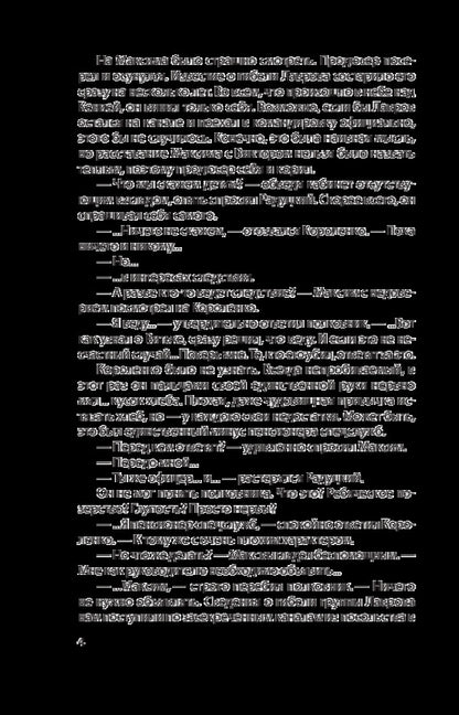 Lost Gospel. Book 2 / Утерянное Евангелие. Книга 2 Константин Стогний 978-966-03-8388-3-4