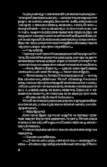 Lost Gospel. Book 2 / Утерянное Евангелие. Книга 2 Константин Стогний 978-966-03-8388-3-6