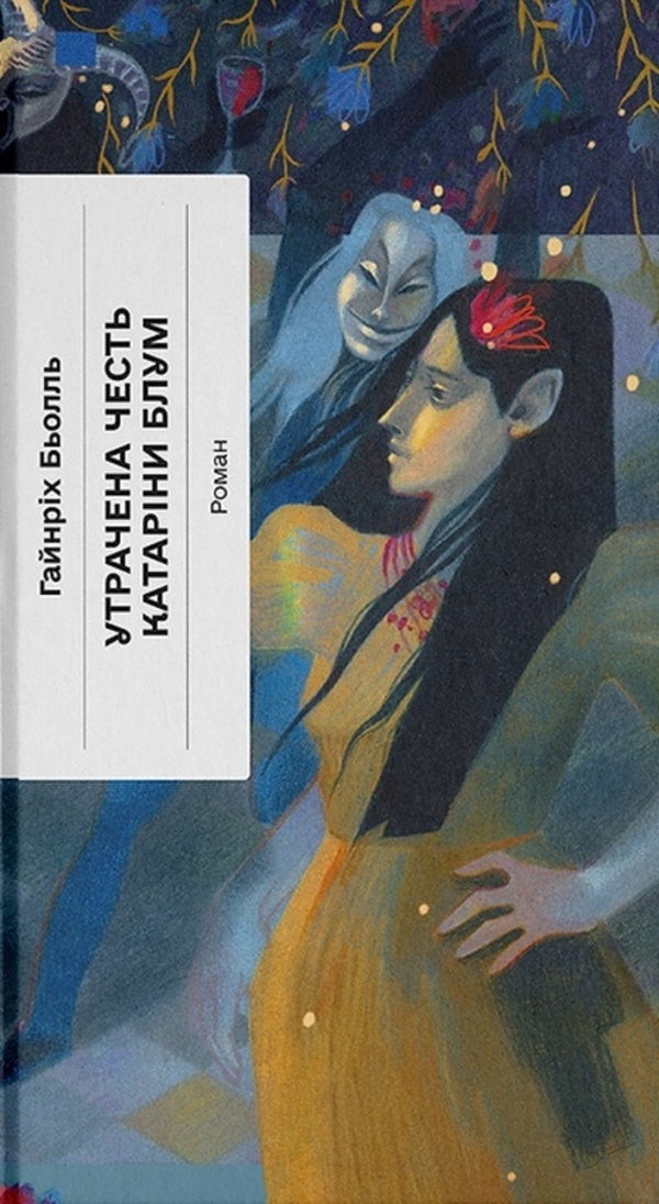 Lost Honor Of Catarina Bloom / Утрачена честь Катаріни Блум Henry Belle / Генрі Белл 9786175225844-1
