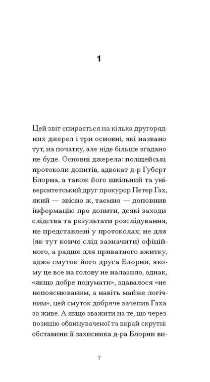 Lost Honor Of Catarina Bloom / Утрачена честь Катаріни Блум Henry Belle / Генрі Белл 9786175225844-2