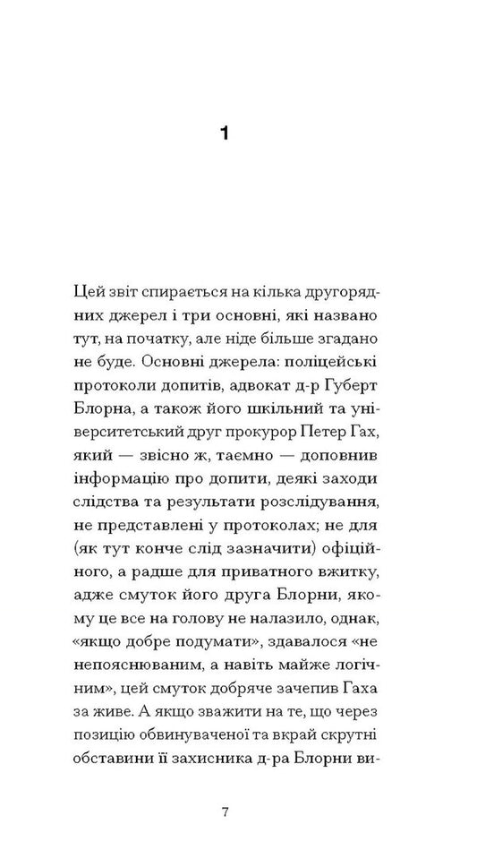 Lost Honor Of Catarina Bloom / Утрачена честь Катаріни Блум Henry Belle / Генрі Белл 9786175225844-2