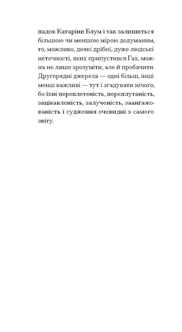 Lost Honor Of Catarina Bloom / Утрачена честь Катаріни Блум Henry Belle / Генрі Белл 9786175225844-3