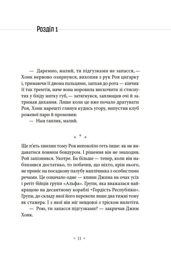 Lost Stars / Втрачені зорі Vadim Panchenko / Вадим Панченко 9786177438648-2