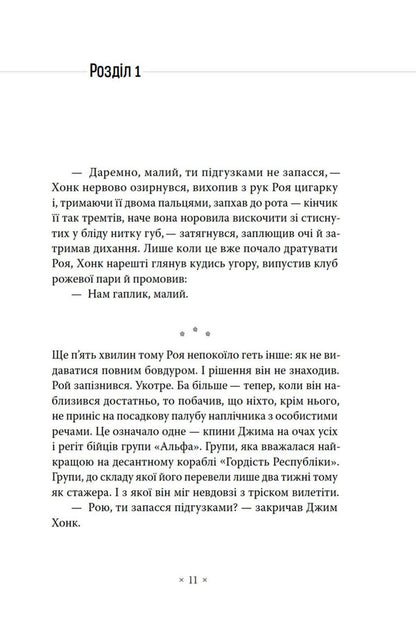 Lost Stars / Втрачені зорі Vadim Panchenko / Вадим Панченко 9786177438648-2