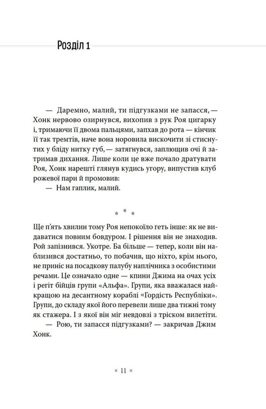 Lost Stars / Втрачені зорі Vadim Panchenko / Вадим Панченко 9786177438648-2
