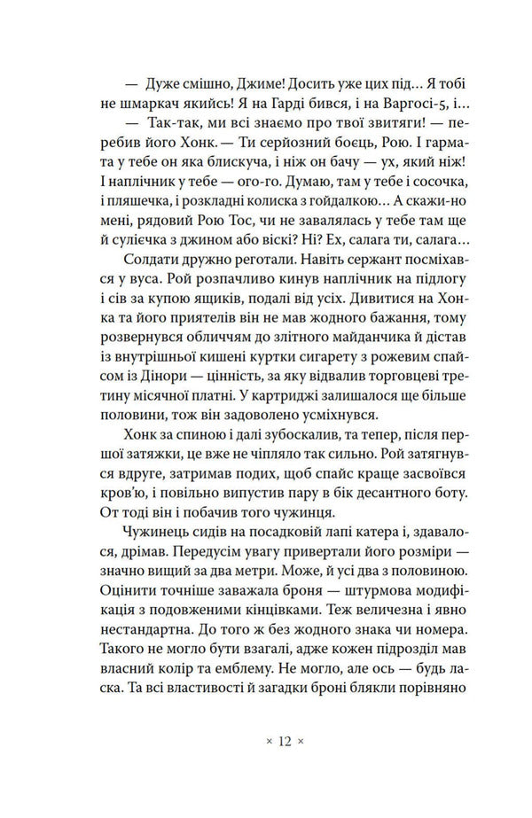 Lost Stars / Втрачені зорі Vadim Panchenko / Вадим Панченко 9786177438648-3