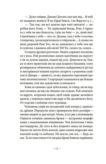 Lost Stars / Втрачені зорі Vadim Panchenko / Вадим Панченко 9786177438648-3