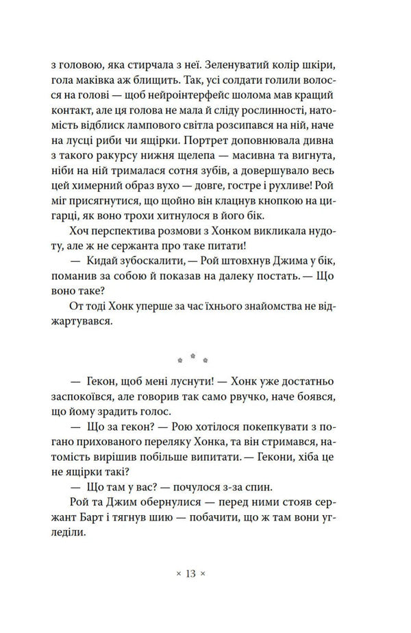 Lost Stars / Втрачені зорі Vadim Panchenko / Вадим Панченко 9786177438648-4