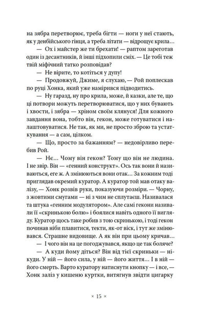 Lost Stars / Втрачені зорі Vadim Panchenko / Вадим Панченко 9786177438648-6