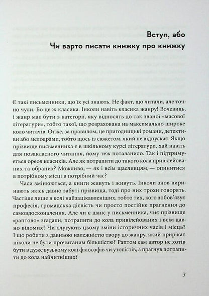 Lost World of Muslims: Intellectual Provocation of Ismail Gasprinsky / Загублений світ мусульман: інтелектуальна провокація Ісмаїла Ґаспринського Исмаил Гаспринский, Светлана Каюк 978-617-8376-26-0-6