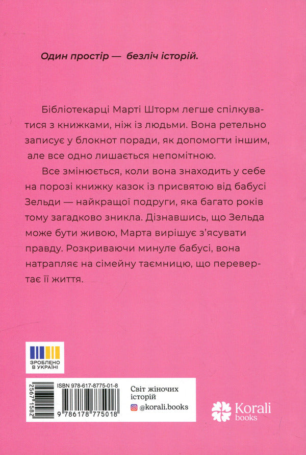 Lost and Found Library / Бібліотека втрат і знахідок Федра Патрик 978-617-8775-01-8-3