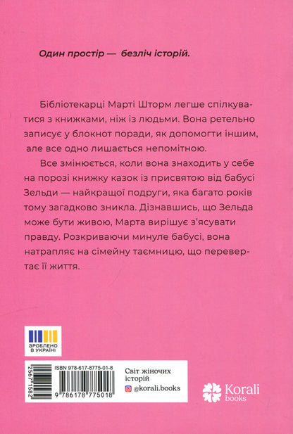 Lost and Found Library / Бібліотека втрат і знахідок Федра Патрик 978-617-8775-01-8-3