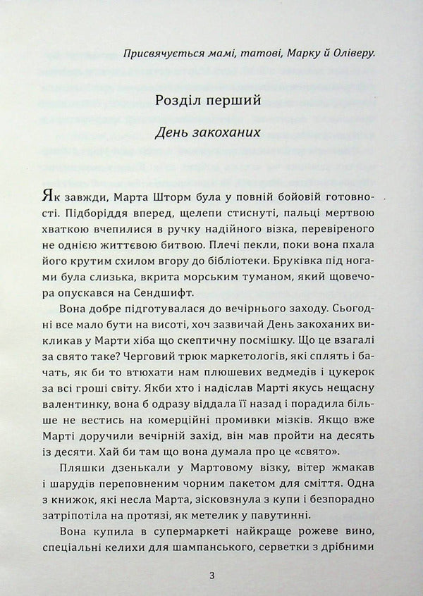 Lost and Found Library / Бібліотека втрат і знахідок Федра Патрик 978-617-8775-01-8-4