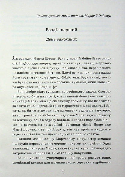 Lost and Found Library / Бібліотека втрат і знахідок Федра Патрик 978-617-8775-01-8-4