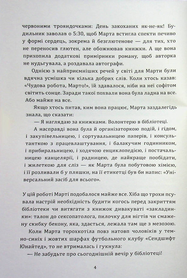 Lost and Found Library / Бібліотека втрат і знахідок Федра Патрик 978-617-8775-01-8-5
