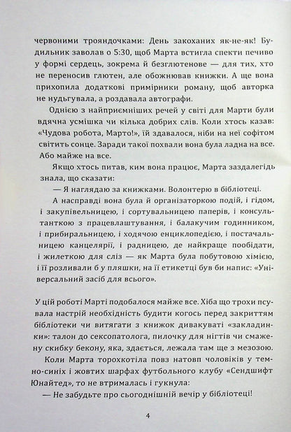 Lost and Found Library / Бібліотека втрат і знахідок Федра Патрик 978-617-8775-01-8-5