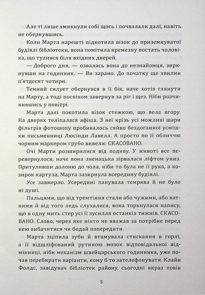 Lost and Found Library / Бібліотека втрат і знахідок Федра Патрик 978-617-8775-01-8-6