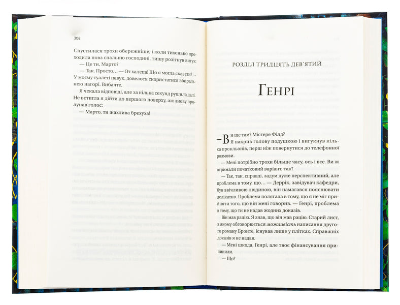 Lost bookstore / Загублена книгарня Иви Вудс 978-617-17-0739-9-6