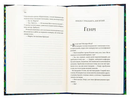 Lost bookstore / Загублена книгарня Иви Вудс 978-617-17-0739-9-6