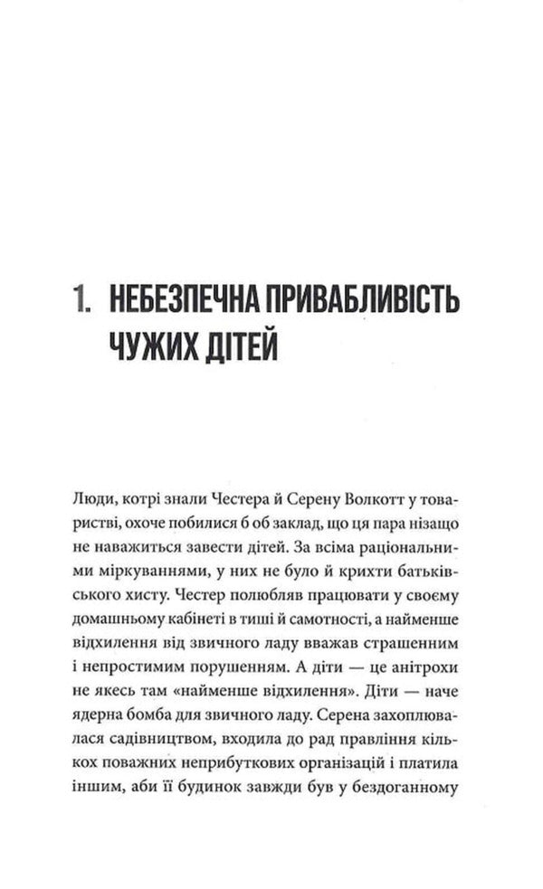 Lost children. Book 2. Among the branches and bones / Заблудлі діти. Книга 2. Серед гілок і кісток Шонин МакГвайр 978-617-8662-15-8-4