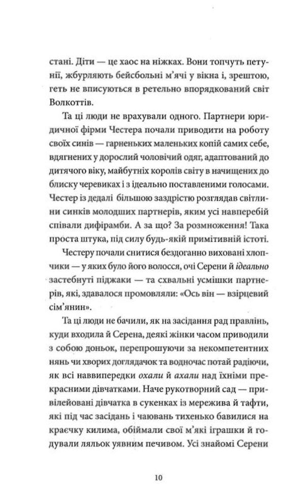 Lost children. Book 2. Among the branches and bones / Заблудлі діти. Книга 2. Серед гілок і кісток Шонин МакГвайр 978-617-8662-15-8-5