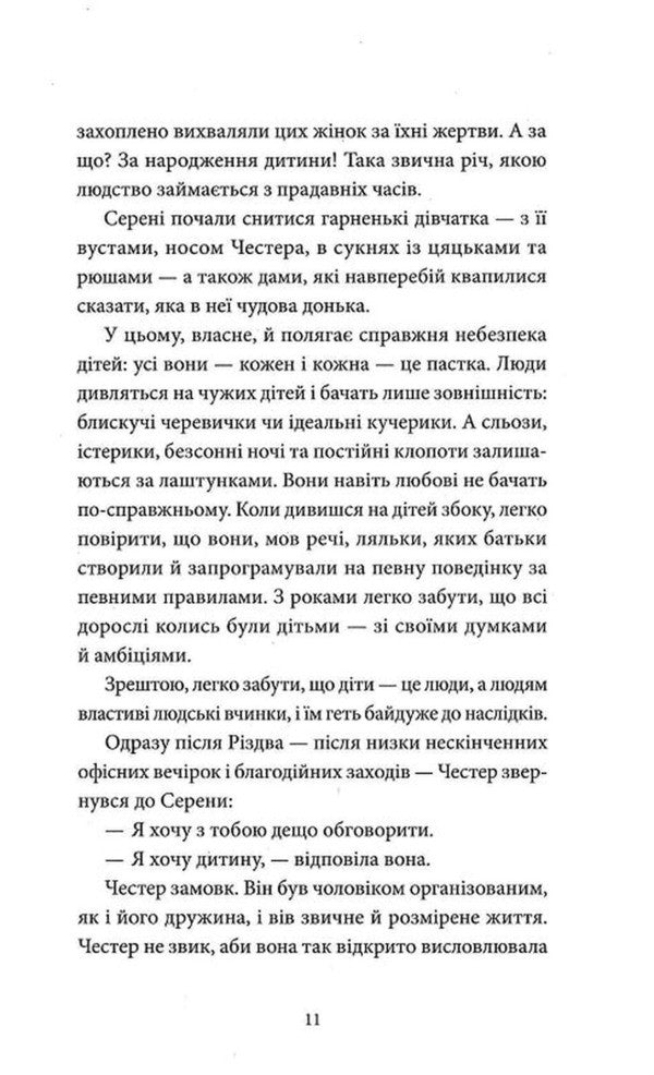 Lost children. Book 2. Among the branches and bones / Заблудлі діти. Книга 2. Серед гілок і кісток Шонин МакГвайр 978-617-8662-15-8-6