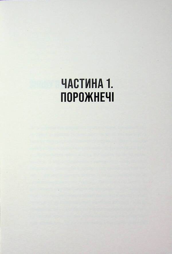 Lost children. Book 3. Under the sugar sky / Заблудлі діти. Книга 3. Під цукровим небом Шонин МакГвайр 978-617-8662-25-7-5
