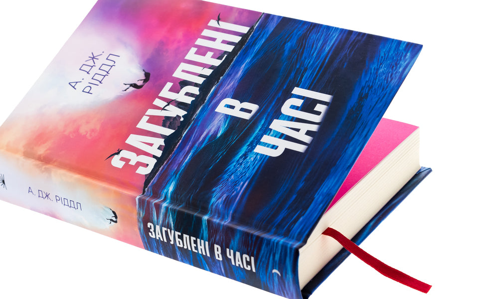 Lost in time / Загублені у часі А. Дж. Риддл 978-617-522-537-0-4