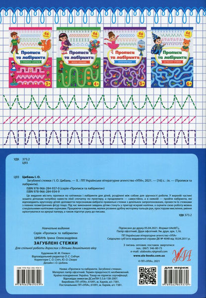 Lost paths / Загублені стежки Ирина Цыбань 978-966-284-934-9-2