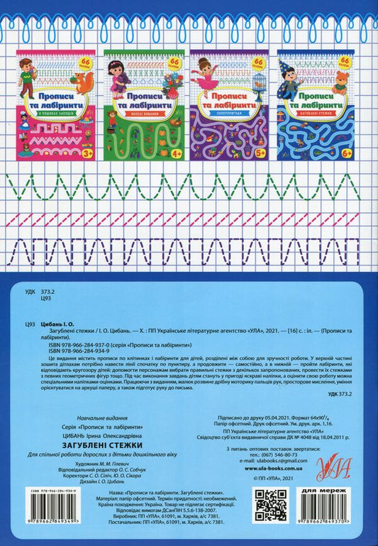 Lost paths / Загублені стежки Ирина Цыбань 978-966-284-934-9-2