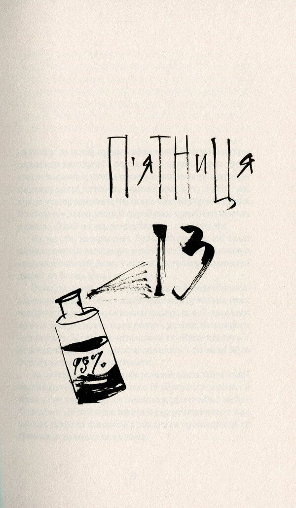 Lost summer. Deutschland is smoking on the balcony / Втрачене літо. Дойчланд курить на балконі Владимир Каминер 978-617-7286-72-0-5