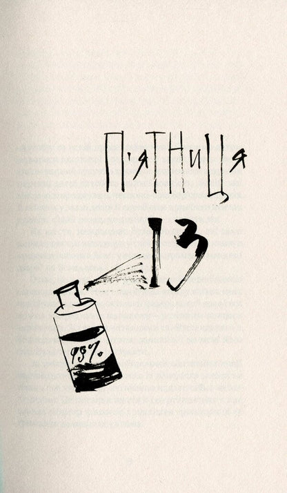 Lost summer. Deutschland is smoking on the balcony / Втрачене літо. Дойчланд курить на балконі Владимир Каминер 978-617-7286-72-0-5